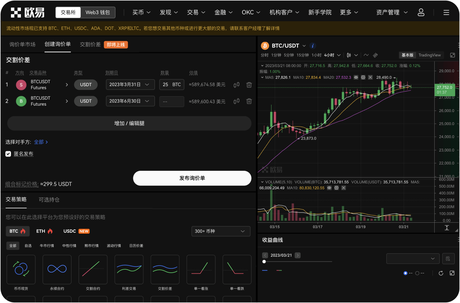 交易平台的“理财”资产计入交易量吗